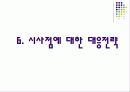 ★[A+사업계획서]신개념미팅사이트(발표용자료)★ 24페이지