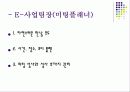 ★[A+사업계획서]신개념미팅사이트(발표용자료)★ 25페이지