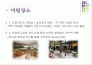 ★[A+사업계획서]신개념미팅사이트(발표용자료)★ 26페이지
