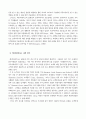 데이터베이스를 통한 스키리조트 마케팅 전략 6페이지