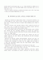 데이터베이스를 통한 스키리조트 마케팅 전략 9페이지