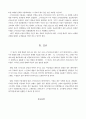 데이터베이스를 통한 스키리조트 마케팅 전략 18페이지