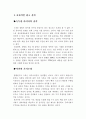 창업에 따른 광고 및 판촉 전략 2페이지