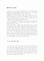 창업에 따른 광고 및 판촉 전략 4페이지