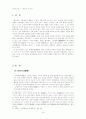 화랑도를 통해서 고찰해 본 신라의 불교 2페이지