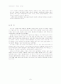 화랑도를 통해서 고찰해 본 신라의 불교 8페이지