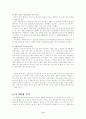 한국 금융시장의 위기와 해결방안 9페이지