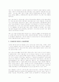 부동산 조세제도의 문제점과 개선방안 3페이지