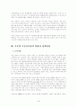 부동산 조세제도의 문제점과 개선방안 4페이지