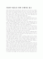 가난한 사람들을 위한 은행가를 읽고 1페이지