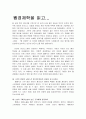 웹경제학을 읽고......(에번 I. 슈워츠 저술) 1페이지