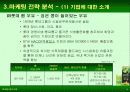 검은콩이 들어있는 우유와 녹차베지밀 마케팅사례 분석 6페이지