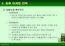 검은콩이 들어있는 우유와 녹차베지밀 마케팅사례 분석 33페이지