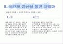 난타와 CGV 마케팅사례분석-문화마케팅 12페이지