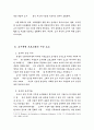 교사 훈련 프로그램에 대한 연구(Leadership Development) 10페이지