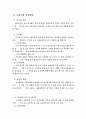 교사 훈련 프로그램에 대한 연구(Leadership Development) 13페이지