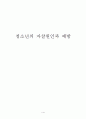청소년의 자살 원인과 예방 1페이지