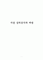자살 심리분석과 예방 1페이지