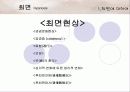 최면과 윤리에 대한 레포트 5페이지