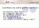 최면과 윤리에 대한 레포트 8페이지