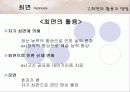 최면과 윤리에 대한 레포트 12페이지