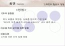 최면과 윤리에 대한 레포트 13페이지