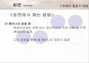 최면과 윤리에 대한 레포트 16페이지