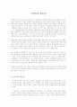 국민연금과 사회복지 1페이지