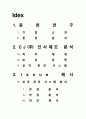 CJ그룹의 경영사례연구-인사제도에 중점을 두어 2페이지