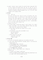 CJ그룹의 경영사례연구-인사제도에 중점을 두어 9페이지