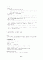 CJ그룹의 경영사례연구-인사제도에 중점을 두어 13페이지