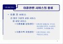 이혼과 관련한 사회적서비스-이색사업아이템제공 7페이지