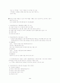 학교사회사업 실천이론 8페이지
