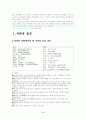 대만의 FDI투자환경 4페이지