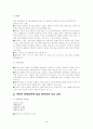 대만의 FDI투자환경 5페이지