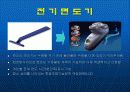 인체공학적 제품 개발 사례 6페이지