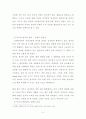 등소평 이후 시대의 대외정책과 한반도 9페이지