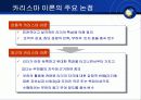 카리스마적 리더십 6페이지