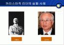 카리스마적 리더십 24페이지