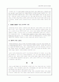 교과 교육학의 성격과 연구방향 8페이지