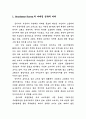 굿이어 타이어의 마케팅사례 탐구 2페이지