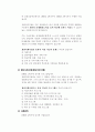 학교사회사업의 개요 필요성 관련자료 4페이지