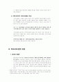 학교사회사업의 개요 필요성 관련자료 7페이지