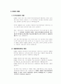 학교사회사업의 개요 필요성 관련자료 8페이지