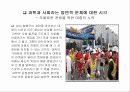 과학 기술의 인간 지배와 인간 소외 현상 8페이지