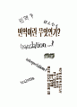 번역의 정의 1페이지