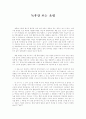 감상문 쓰는 법 1페이지