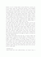 산업화 관점에서 본 우리의 민주화 과제 2페이지