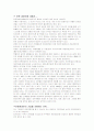 전문 경영인이 기업을 지배하는 이유 1페이지