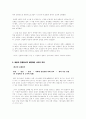 임진왜란의 진행 2페이지
